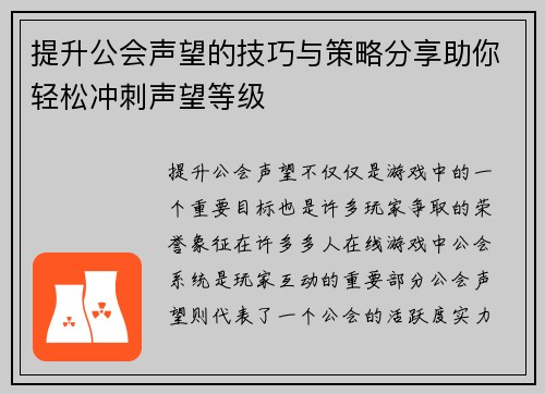 提升公会声望的技巧与策略分享助你轻松冲刺声望等级 提升公会声望的技巧与策略分享助你轻松冲刺声望等级