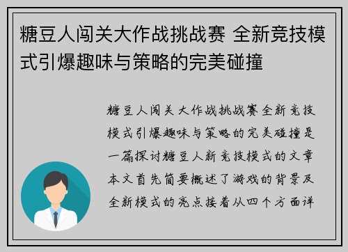 糖豆人闯关大作战挑战赛 全新竞技模式引爆趣味与策略的完美碰撞